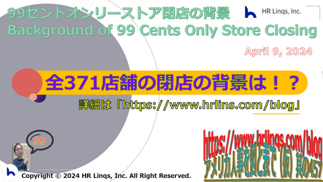99セントオンリーストア閉店の背景 / Background of 99 Cents Only Store Closing:「アメリカ人事を図と表で(仮)」#アメリカHR