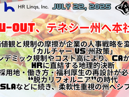 カリフォルニアを去る企業たち:In-N-Out本社移転が示すビジネス環境の転換点 / Why In-N-Out is Leaving California:「アメリカ人事界隈」#アメリカHR #HRLinqs #HRLinqsLearning