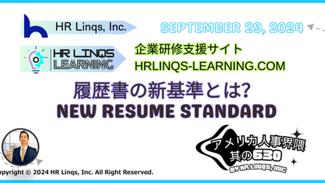 AIと履歴書スクリーニング / AI and Resume Screening:「アメリカ人事界隈」#アメリカHR #HRLinqs #HRLinqsLearning