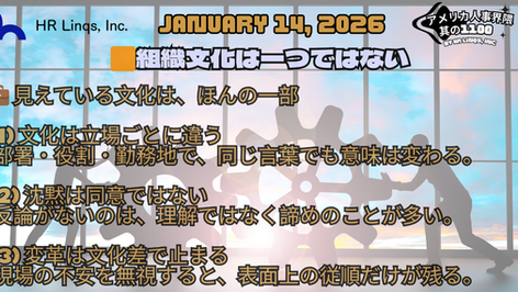 組織文化は一つではない / There Is No Single Culture :「アメリカ人事界隈」#アメリカHR #HRLinqs #HRLinqsLearning