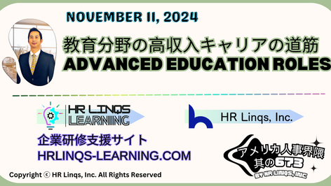 教育分野のキャリア進路 / Career Paths in Education:「アメリカ人事界隈」#アメリカHR #HRLinqs #HRLinqsLearning