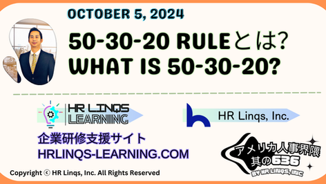 米国上位50%の収入基準とは? / What income is needed to be in the top 50% of Americans:「アメリカ人事界隈」#アメリカHR #HRLinqs #HRLinqsLearning