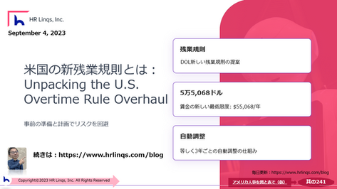 米国の新残業規則とは:Unpacking the U.S. Overtime Rule Overhaul:「アメリカ人事を図と表で(仮)」#アメリカHR