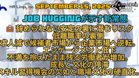 “Great Resignation”から“Great Stay”へ：米国労働市場の大転換 / From the Great Resignation to the Great Stay：「アメリカ人事界隈」#アメリカHR #HRLinqs #HRLinqsLearning