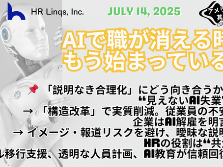 AI失業は思った以上に進行中? / Is AI-Induced Unemployment Advancing Faster Than Expected:「アメリカ人事界隈」#アメリカHR #HRLinqs #HRLinqsLearning