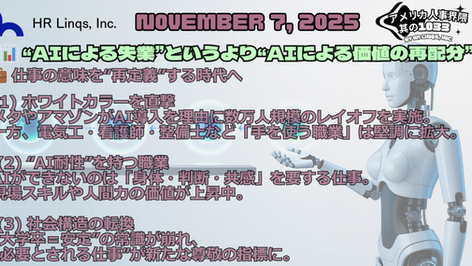 消えるホワイトカラー、価値が高まる“手に職” / When the Machines Rise, the Middle Falls:「アメリカ人事界隈」#アメリカHR #HRLinqs #HRLinqsLearning