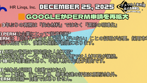 H-1Bからグリーンカードへ再始動 / From H-1B to Green Card:「アメリカ人事界隈」#アメリカHR #HRLinqs #HRLinqsLearning