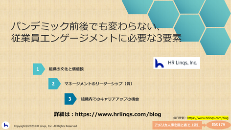 パンデミック前後でも変わらない、従業員エンゲージメントに必要な3要素