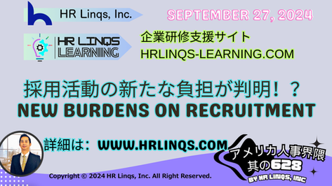 採用プロセスが複雑化 / Challenges Employers Face for Recruiting Process:「アメリカ人事界隈」#アメリカHR #HRLinqs #HRLinqsLearning