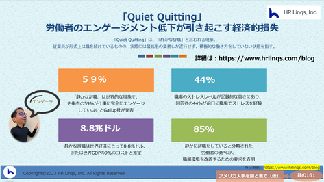 「Quiet Quitting」労働者のエンゲージメント低下が引き起こす経済的損失:「アメリカ人事を図と表で(仮)」#アメリカHR