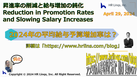 昇進率の削減と給与増加の鈍化 / Reduction in Promotion Rates and Slowing Salary Increases:「アメリカ人事を図と表で(仮)」#アメリカHR