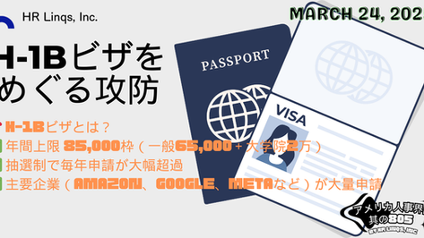 85,000枠に殺到するIT企業 / 85K Spots for a Rushing Crowd：「アメリカ人事界隈」#アメリカHR #HRLinqs #HRLinqsLearning