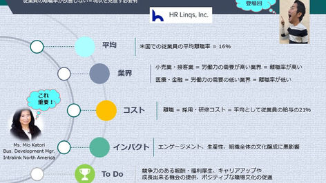 従業員の離職率:「アメリカ人事を図と表で(仮)」