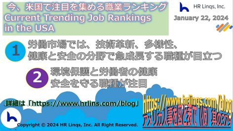 今、米国で注目を集める職業ランキング / Current Trending Job Rankings in the USA :「アメリカ人事を図と表で(仮)」#アメリカHR