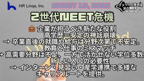 “無価値な学位”が生むNEET危機 / The Worthless Degree Crisis:「アメリカ人事界隈」#アメリカHR #HRLinqs #HRLinqsLearning