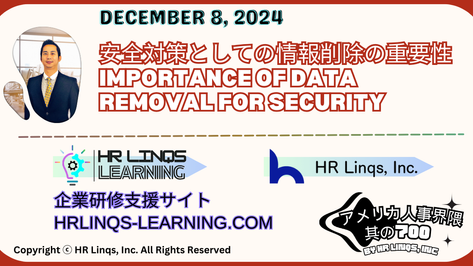 幹部情報非公開化 / Strengthened Security in Insurance Companies：「アメリカ人事界隈」#アメリカHR #HRLinqs #HRLinqsLearning