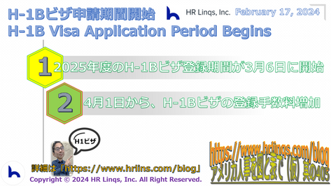 H-1Bビザ申請期間開始 / H-1B Visa Application Period Begins:「アメリカ人事を図と表で(仮)」#アメリカHR