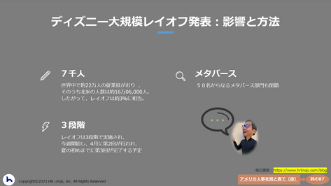 ディズニー大規模レイオフ発表:影響と方法:「アメリカ人事を図と表で(仮)」