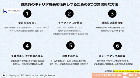 キャリアの後押し:「アメリカ人事を図と表で(仮)」#アメリカHR