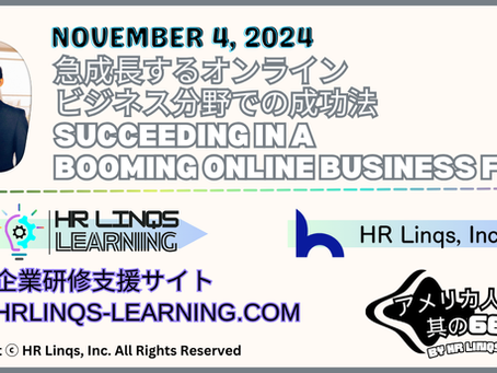 今求められるデジタルスキルとは / In-Demand Digital Skills You Need:「アメリカ人事界隈」#アメリカHR #HRLinqs #HRLinqsLearning