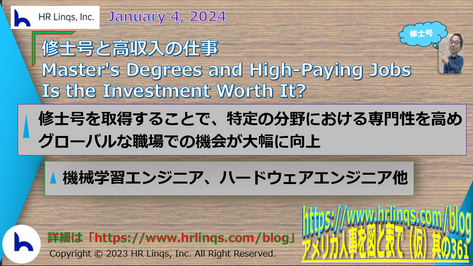 修士号と高収入の仕事 / Master's Degrees and High-Paying Jobs : Is the Investment Worth It?:「アメリカ人事を図と表で(仮)」#アメリカHR