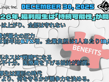 医療費高騰が福利厚生を変える / The Benefits Squeeze:「アメリカ人事界隈」#アメリカHR #HRLinqs #HRLinqsLearning