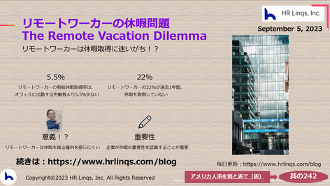 リモートワーカーの休暇問題/The Remote Vacation Dilemma:「アメリカ人事を図と表で(仮)」#アメリカHR