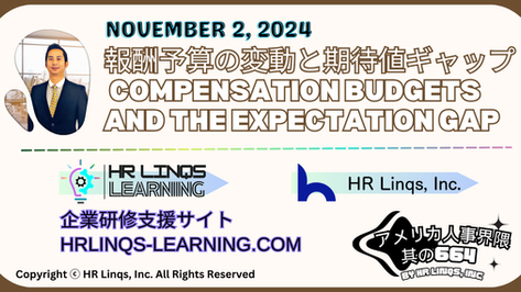 4%増加は新たな標準か? / Salary Trends for 2025:「アメリカ人事界隈」#アメリカHR #HRLinqs #HRLinqsLearning