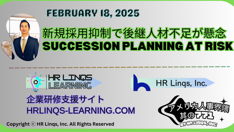 試用期間2年未満が狙われる理由とは? / Why Are Sub-2-Year Employees Targeted:「アメリカ人事界隈」#アメリカHR #HRLinqs #HRLinqsLearning