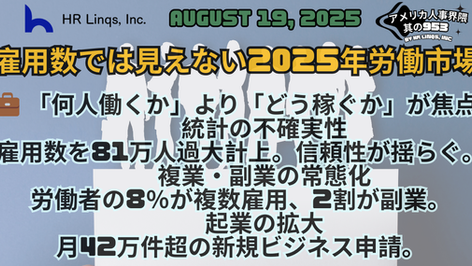 副業・複業・AI時代:労働市場は“雇用数”から“所得”へ / From Job Counts to Income:「アメリカ人事界隈」#アメリカHR #HRLinqs #HRLinqsLearning
