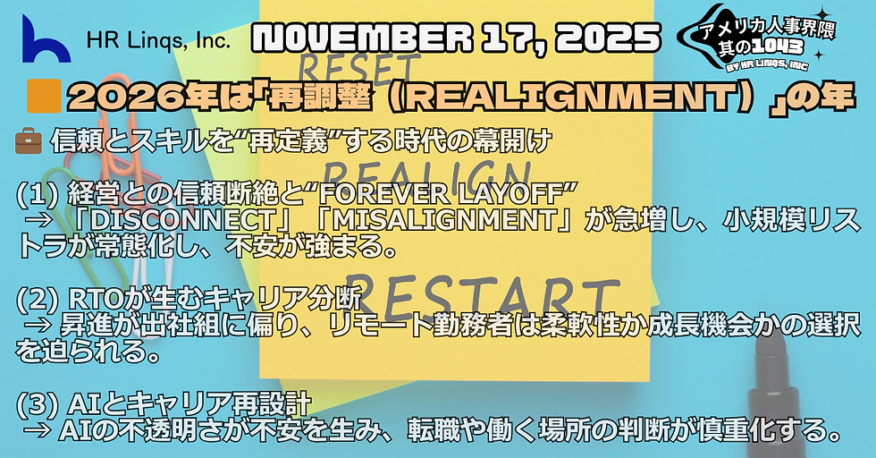 Glassdoorが示す2026年の働き方予測 / Six Big Shifts Defining 2026 Worklife:「アメリカ人事界隈」#アメリカHR #HRLinqs #HRLinqsLearning