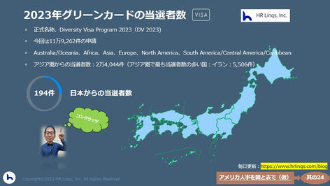 日本からのGCの当選者数:「アメリカ人事を図と表で(仮)」