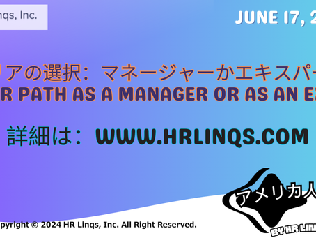キャリアの選択：マネージャーかエキスパートか / Career Path as a Manager or as an Expert