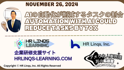 短縮する労働時間と生活の質の向上 / Shorter Hours and Better Lives：「アメリカ人事界隈」#アメリカHR #HRLinqs #HRLinqsLearning