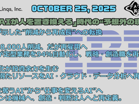 AIで8,000人削減、そして再び8,000人採用 / When AI Creates Jobs It Was Meant to Eliminate:「アメリカ人事界隈」#アメリカHR #HRLinqs #HRLinqsLearning
