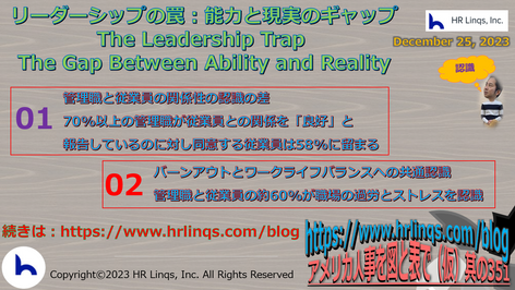 リーダーシップの罠: 能力と現実のギャップ / The Leadership Trap: The Gap Between Ability and Reality:「アメリカ人事を図と表で(仮)」#アメリカHR