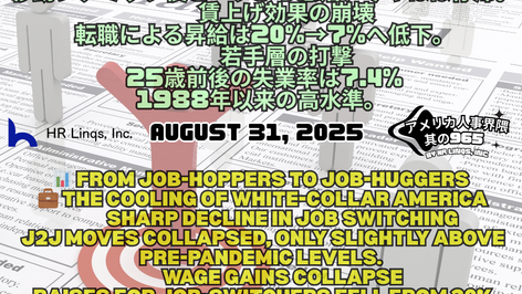 Job-hopperからJob-huggerへ:2025年の米国ホワイトカラー市場が示す人事の課題 / From Job-Hoppers to Job-Huggers:「アメリカ人事界隈」#アメリカHR #HRLinqs #HRLinqsLearning