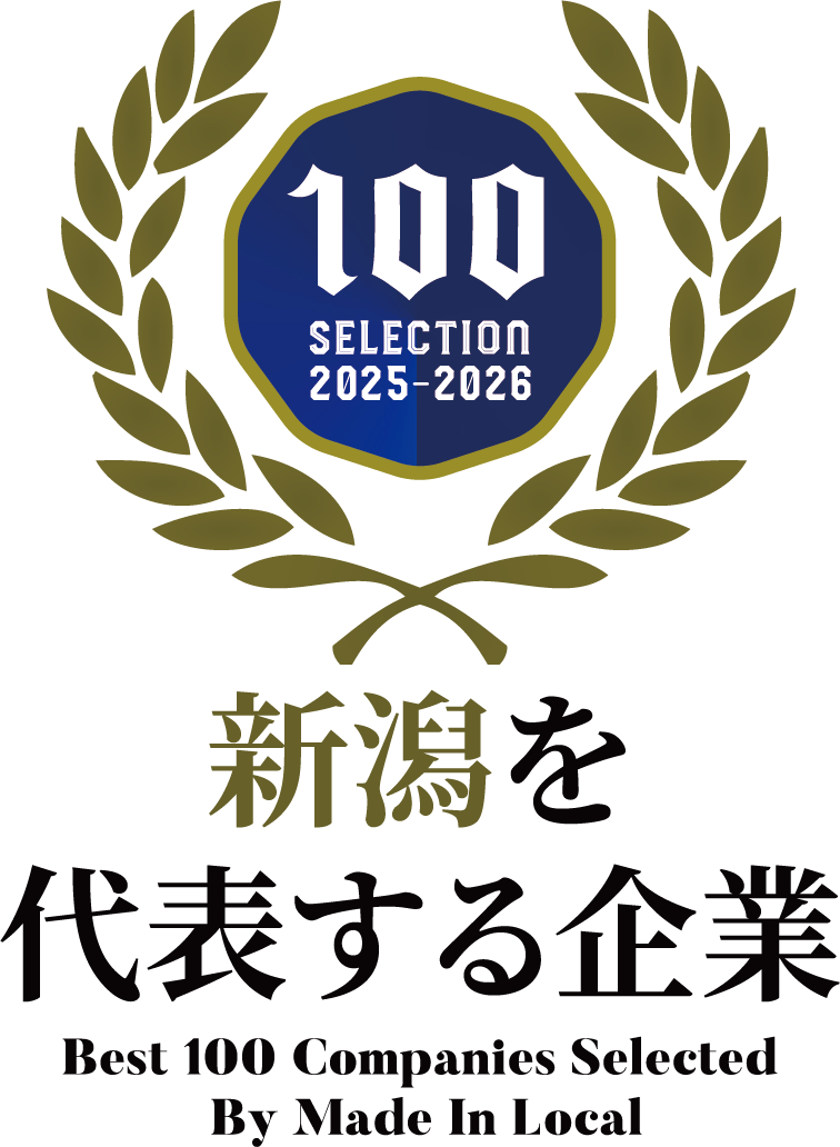 「新潟を代表する企業100選」2025-20 26______.png