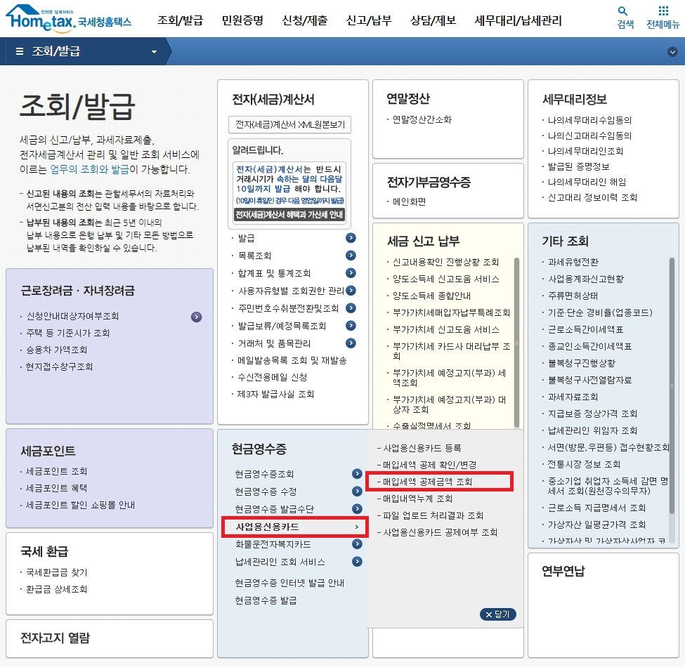 사업용 신용카드 매입내역 조회 방법 - 7.jpg