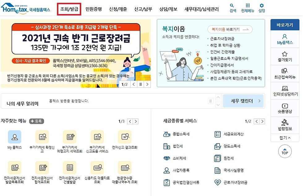 개인사업자의 사업용신용카드 홈택스에 등록하기 - 2.jpg