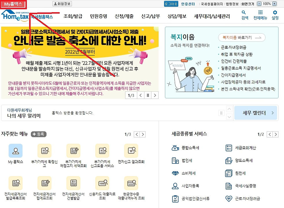 홈택스 주업종명(업종코드) 조회방법 - 2.jpg