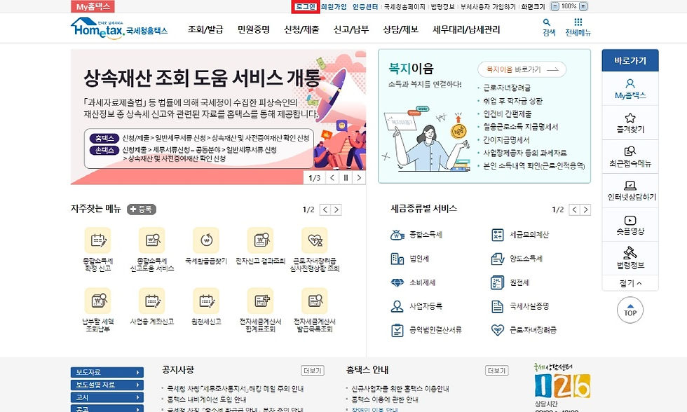 전자세금계산서 발급방법 - 1.jpg