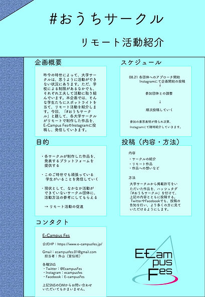 #おうちサークル企画書.jpeg