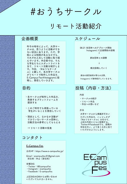 #おうちサークル企画書-min.jpeg