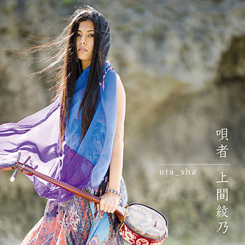 上間綾乃　『唄者(うたしゃ)』