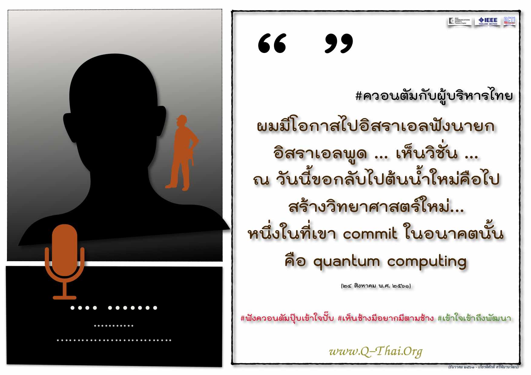คำบาดหูบาดใจ ๖๑