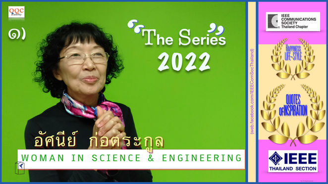 (Intro.)|Woman in Science & Engineering 2022|อัศนีย์ ก่อตระกูล|๑๖ พ.ค. ๖๕