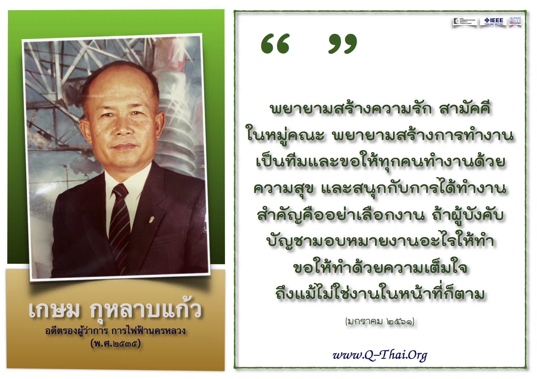 เกษม กุหลาบแก้ว