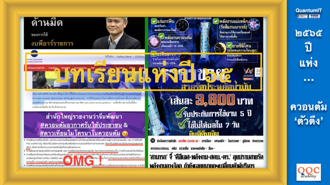 ควอนตัม "ตัวตึง" ไทย | QuantumIT 2022 | สรุปข่าวบทเรียนแห่งปีไอทีควอนตัม พ.ศ.๒๕๖๕ | 