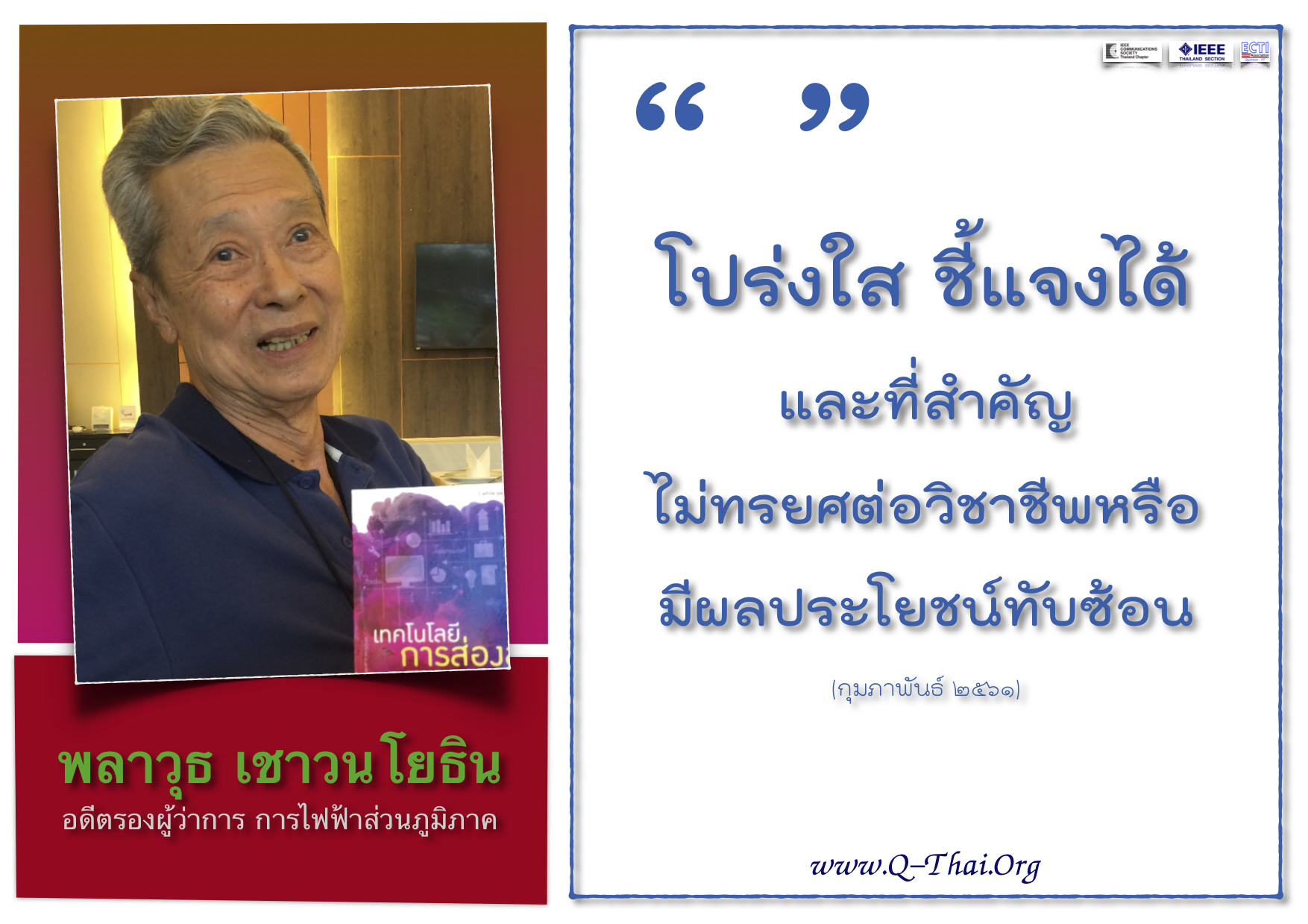 พลาวุธ เชานโยธิน